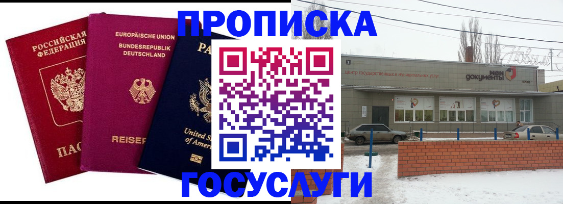 временная прописка в Новочеркасске