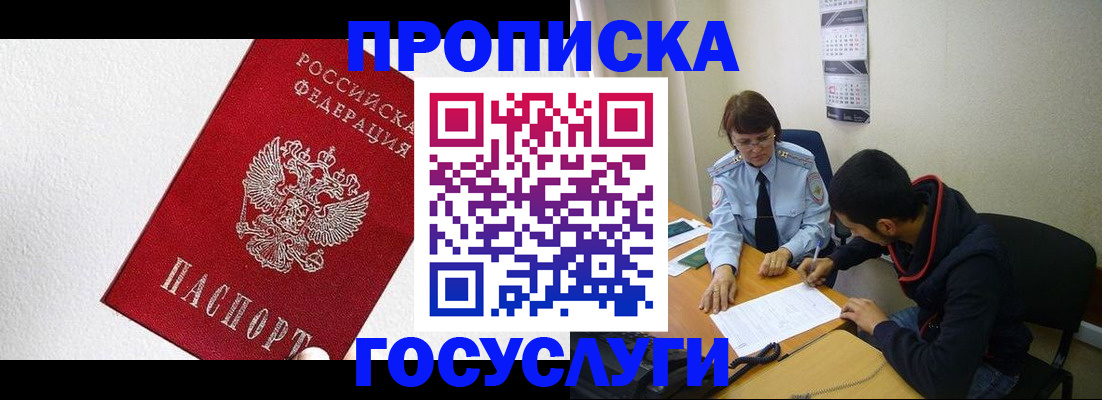 прописка законно в Новочеркасске