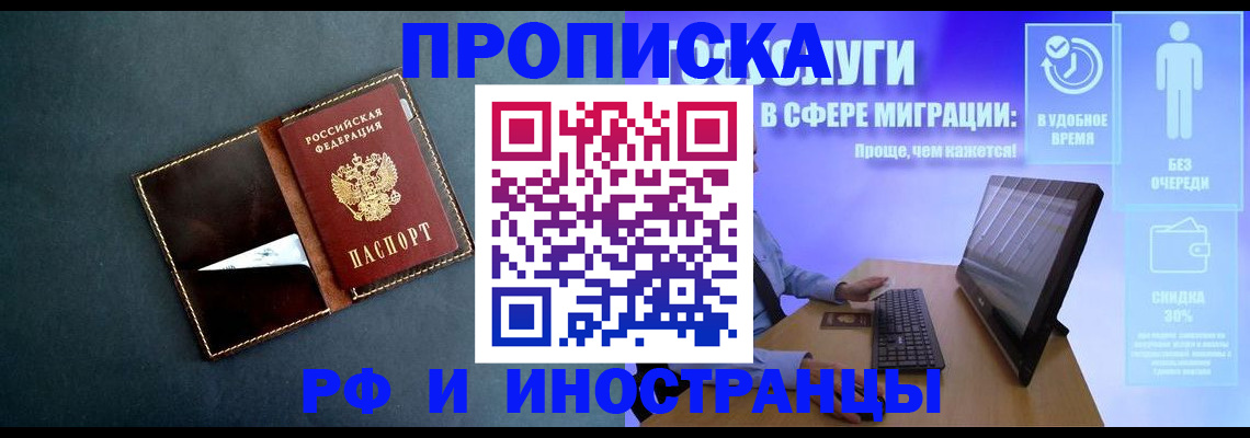 временная регистрация в Новочеркасске
