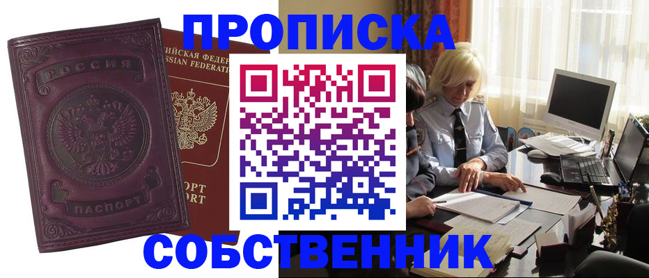 временная регистрация в Новочеркасске