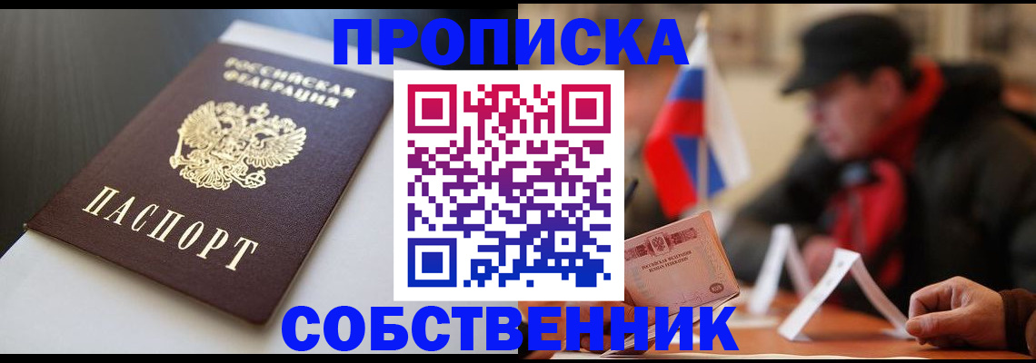 где прописаться в Новочеркасске