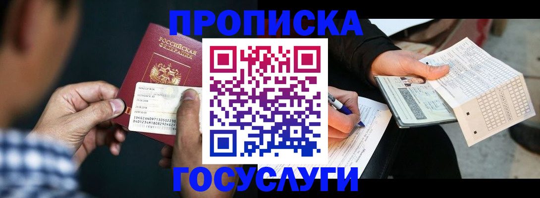 временная регистрация для всех в Новочеркасске