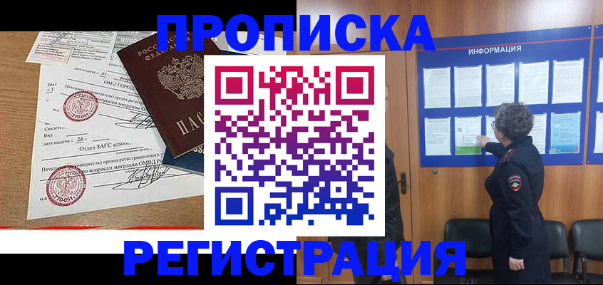 прописка для военкомата в Новочеркасске